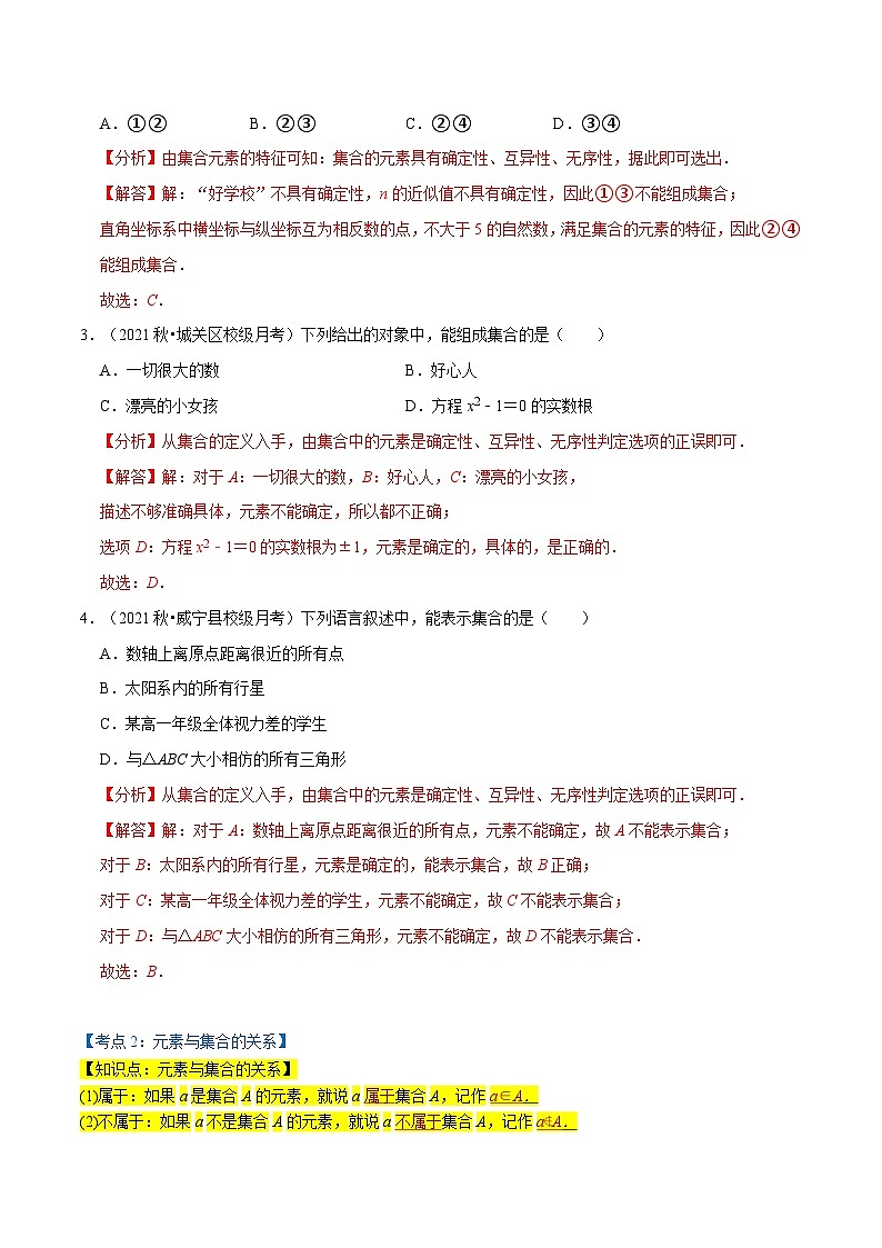 专题1.1 集合的概念-2023-2024学年高一数学常考考点训练（北师大版2019必修第一册）02
