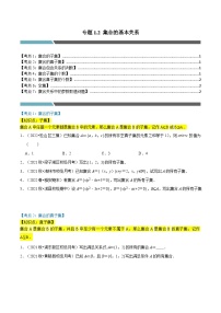 专题1.2 集合的基本关系-2023-2024学年高一数学常考考点训练（北师大版2019必修第一册）