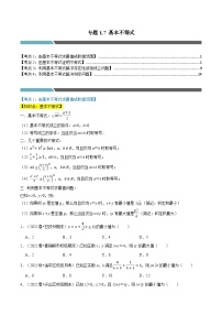 专题1.7 基本不等式-2023-2024学年高一数学常考考点训练（北师大版2019必修第一册）
