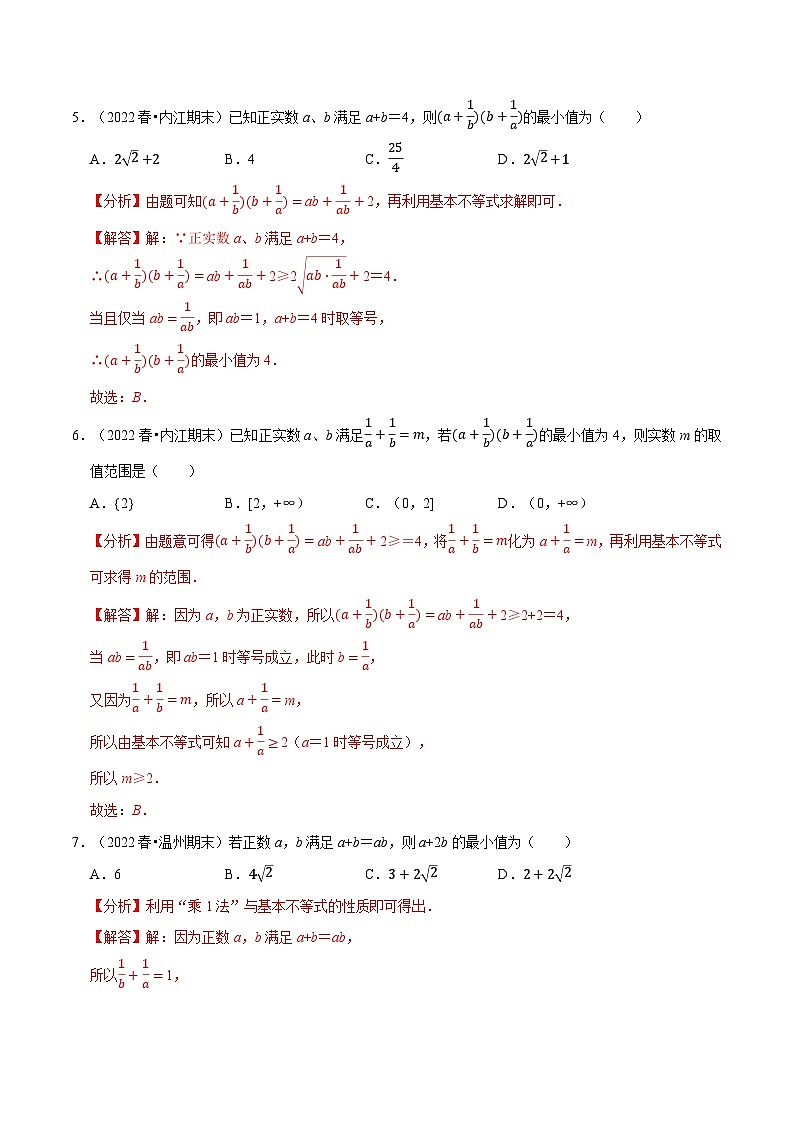 专题1.7 基本不等式（4类必考点）（北师大版2019必修第一册）（解析版）第3页