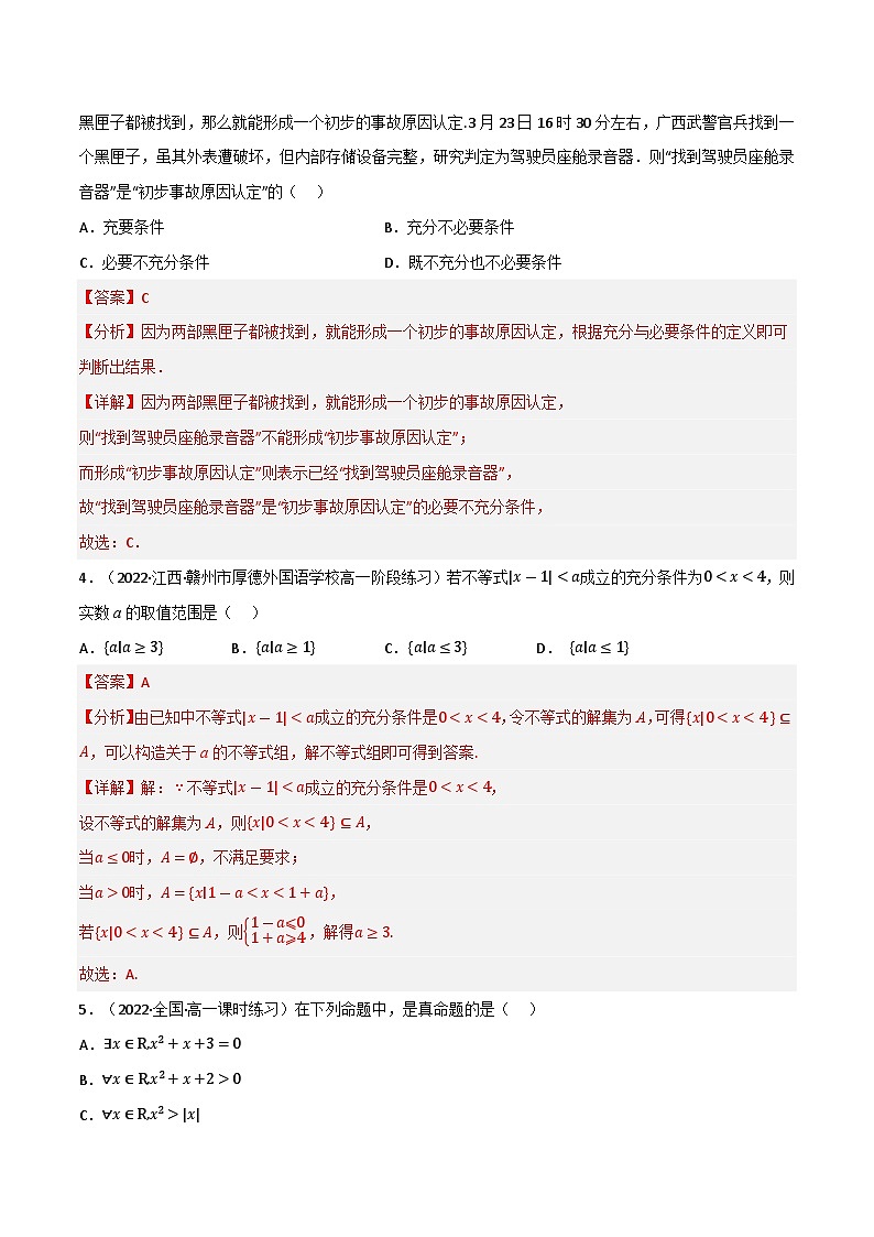 专题1.10 预备知识（能力提升卷）（北师大版2019必修第一册）（解析版）第2页