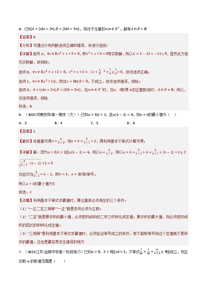 专题1.10 预备知识（能力提升卷）（北师大版2019必修第一册）（解析版）第3页