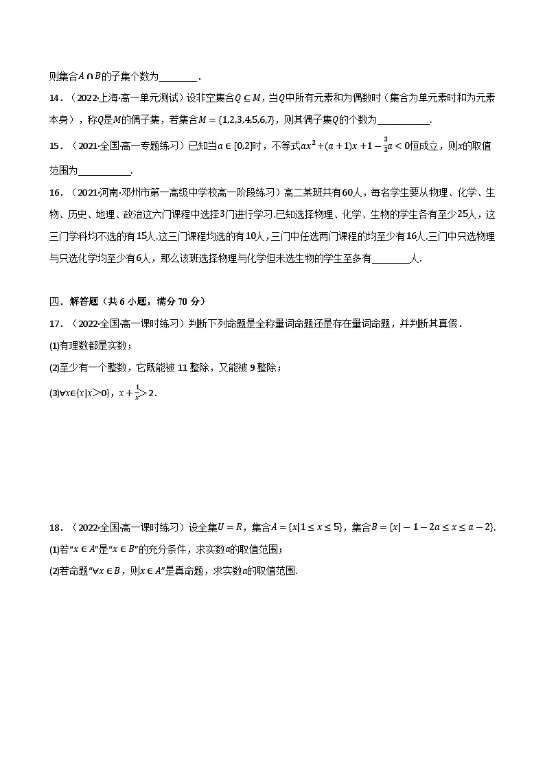 专题1.10 预备知识（能力提升卷）（北师大版2019必修第一册）（原卷版）第3页