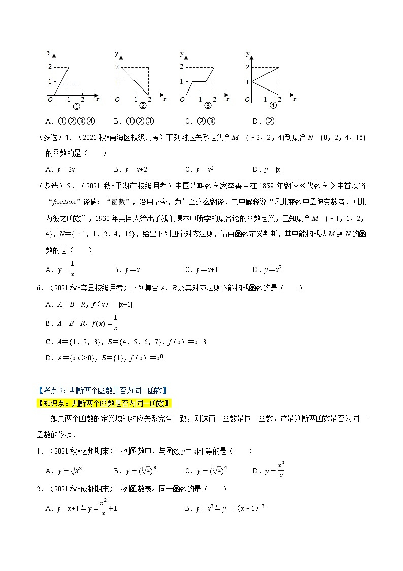 专题2.1 函数的概念及其表示（6类必考点）（北师大版2019必修第一册）（原卷版）第2页