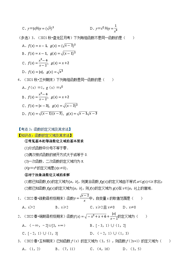 专题2.1 函数的概念及其表示（6类必考点）（北师大版2019必修第一册）（原卷版）第3页