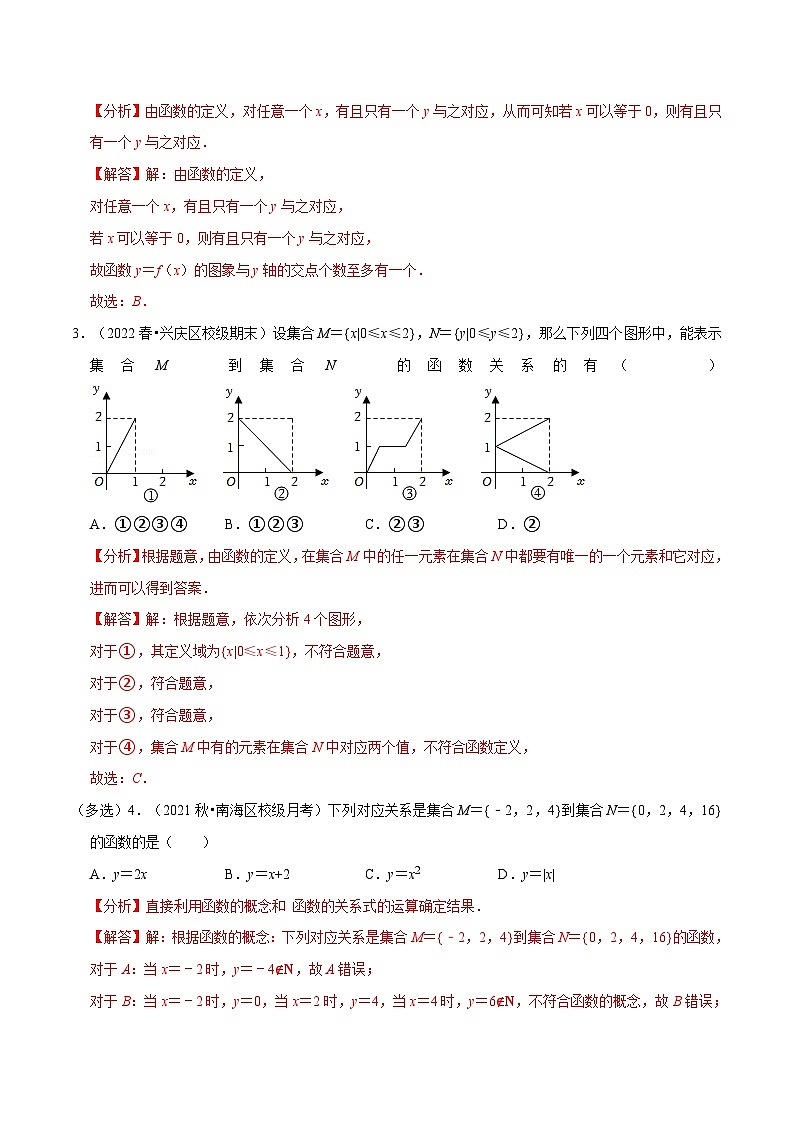 专题2.1 函数的概念及其表示（6类必考点）（北师大版2019必修第一册）（解析版）第2页