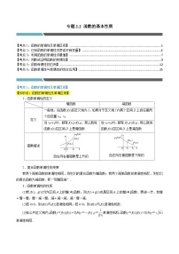 专题2.2 函数的基本性质-2023-2024学年高一数学常考考点训练（北师大版2019必修第一册）