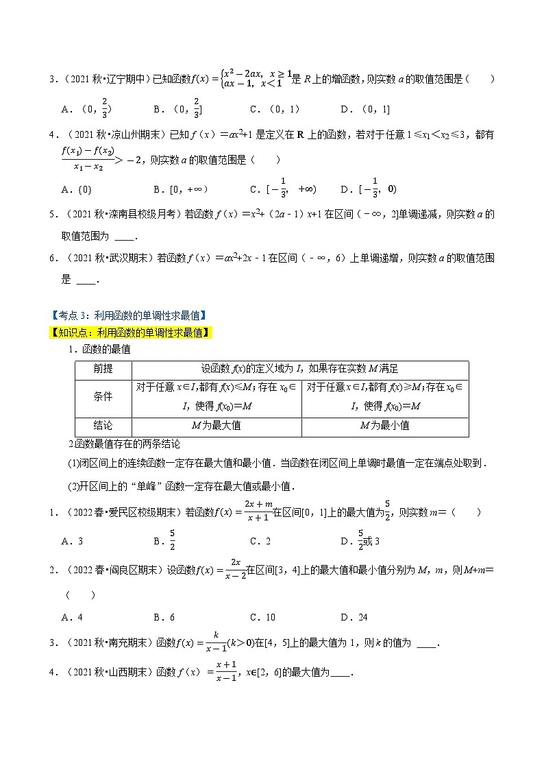 专题2.2 函数的基本性质-2023-2024学年高一数学常考考点训练（北师大版2019必修第一册）03