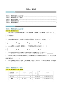 专题2.3 幂函数-2023-2024学年高一数学常考考点训练（北师大版2019必修第一册）