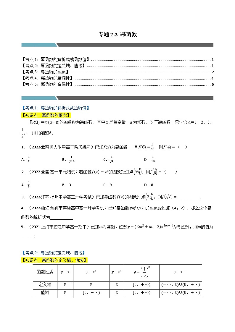 专题2.3 幂函数-2023-2024学年高一数学常考考点训练（北师大版2019必修第一册）01