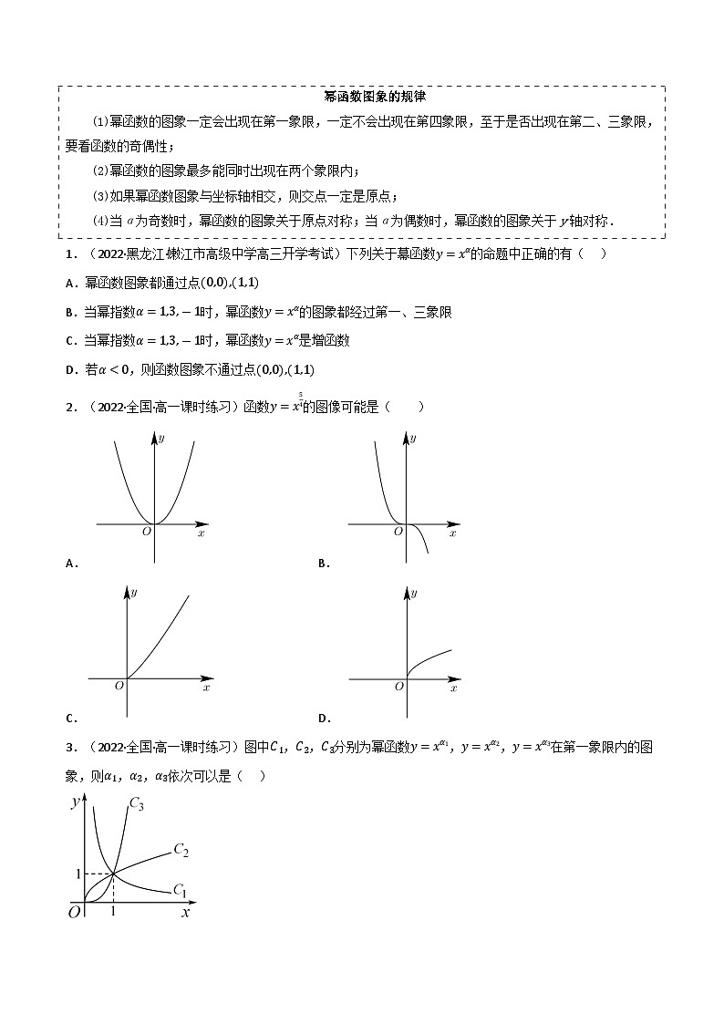 专题2.3 幂函数-2023-2024学年高一数学常考考点训练（北师大版2019必修第一册）03