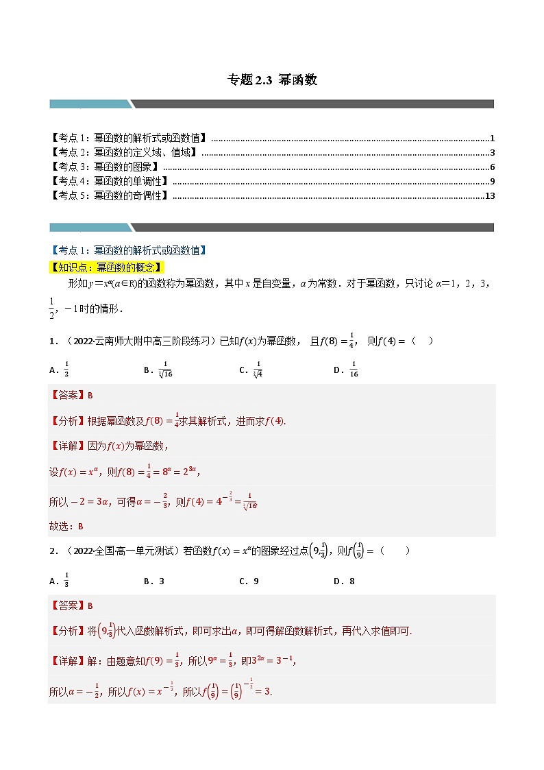 专题2.3 幂函数-2023-2024学年高一数学常考考点训练（北师大版2019必修第一册）01