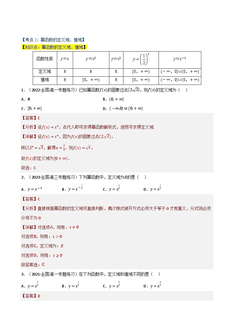 专题2.3 幂函数-2023-2024学年高一数学常考考点训练（北师大版2019必修第一册）03