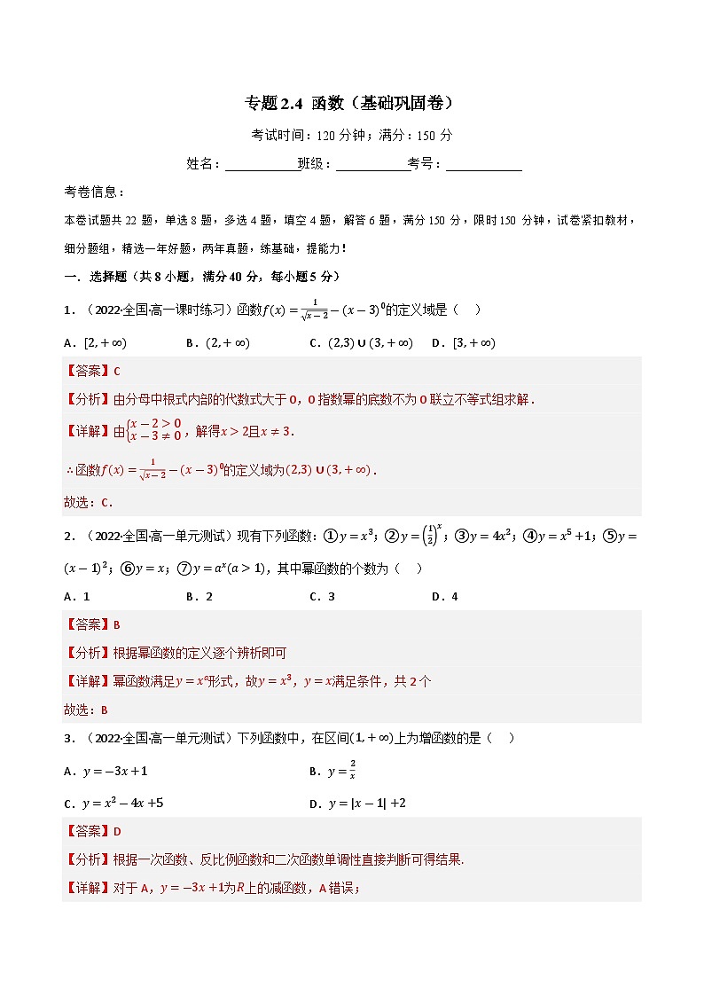 专题2.4 函数（基础巩固卷）-2023-2024学年高一数学常考考点训练（北师大版2019必修第一册）01