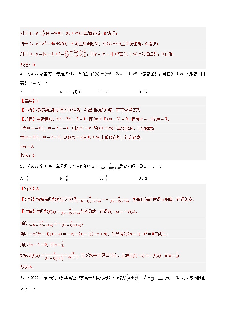 专题2.4 函数（基础巩固卷）-2023-2024学年高一数学常考考点训练（北师大版2019必修第一册）02