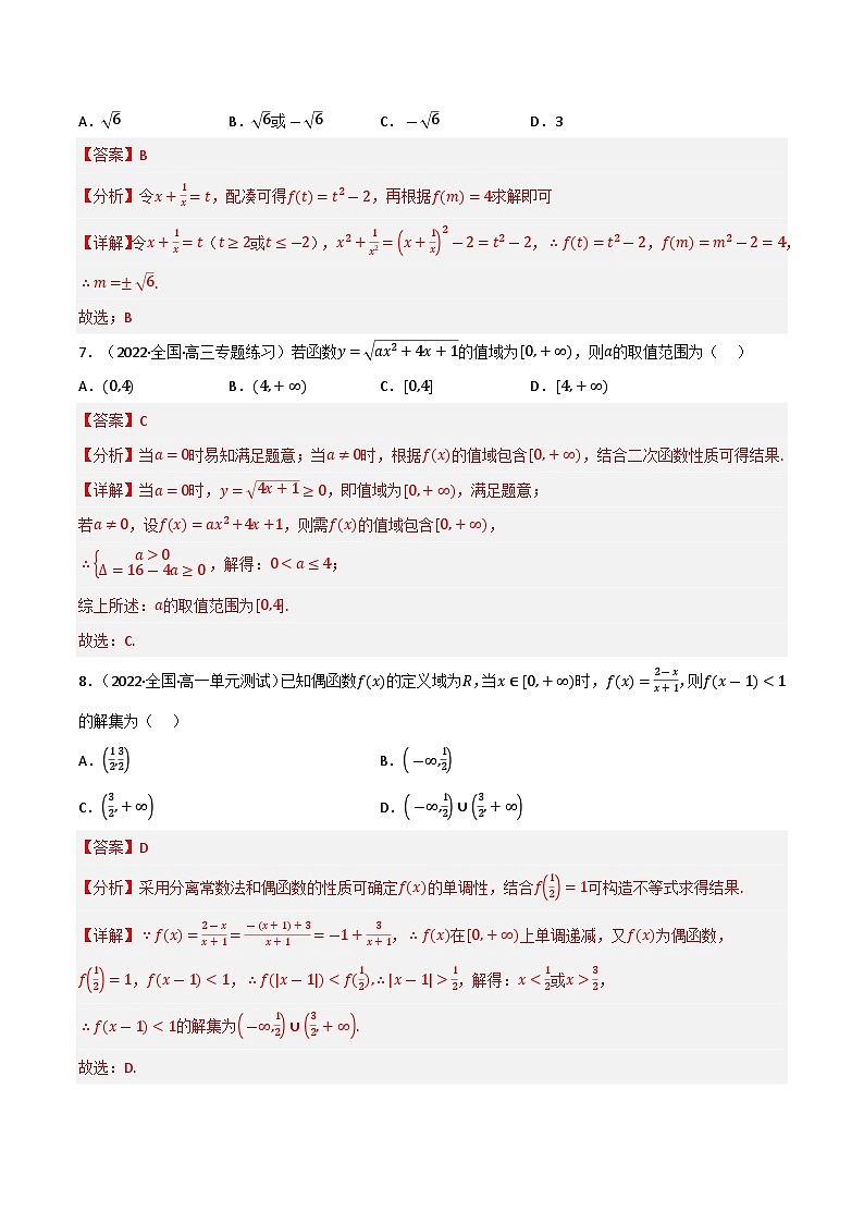 专题2.4 函数（基础巩固卷）-2023-2024学年高一数学常考考点训练（北师大版2019必修第一册）03