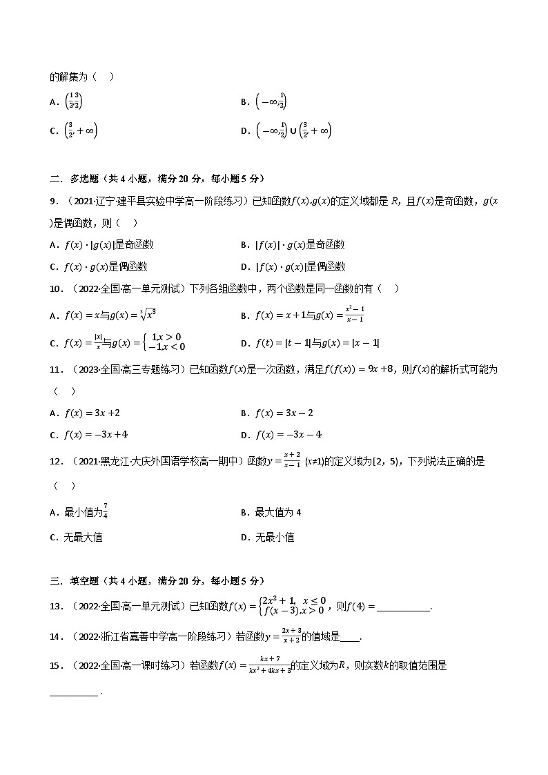 专题2.4 函数（基础巩固卷）-2023-2024学年高一数学常考考点训练（北师大版2019必修第一册）02