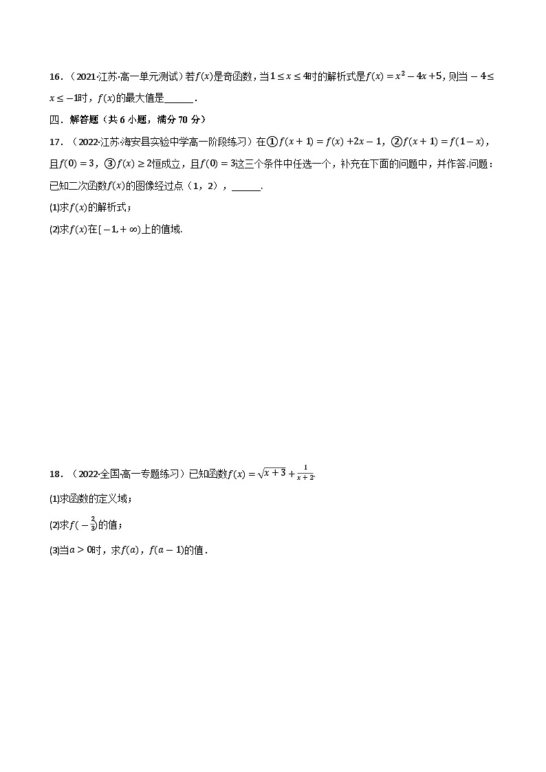 专题2.4 函数（基础巩固卷）-2023-2024学年高一数学常考考点训练（北师大版2019必修第一册）03