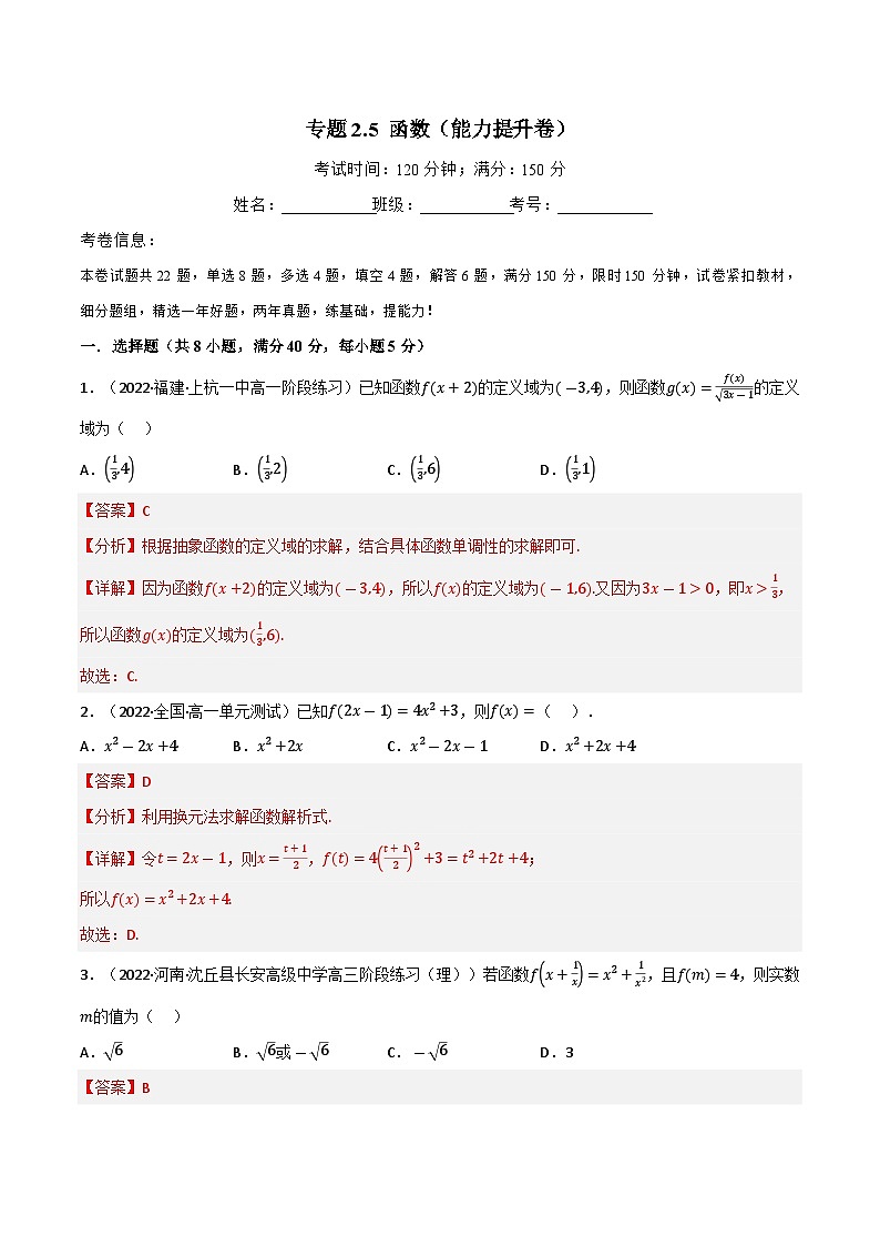 专题2.5 函数（能力提升卷）-2023-2024学年高一数学常考考点训练（北师大版2019必修第一册）01