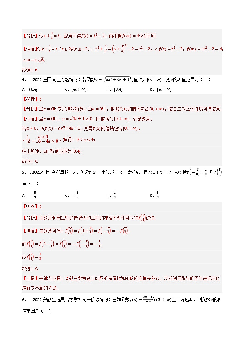 专题2.5 函数（能力提升卷）-2023-2024学年高一数学常考考点训练（北师大版2019必修第一册）02