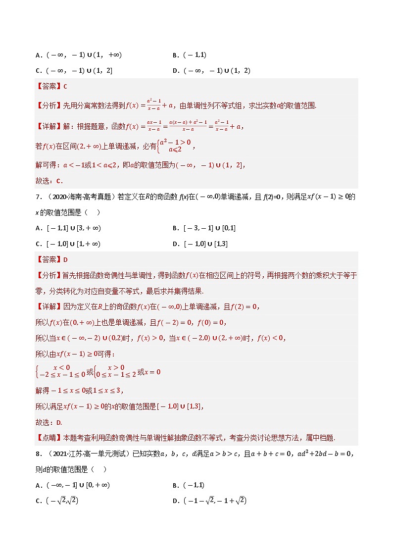 专题2.5 函数（能力提升卷）-2023-2024学年高一数学常考考点训练（北师大版2019必修第一册）03