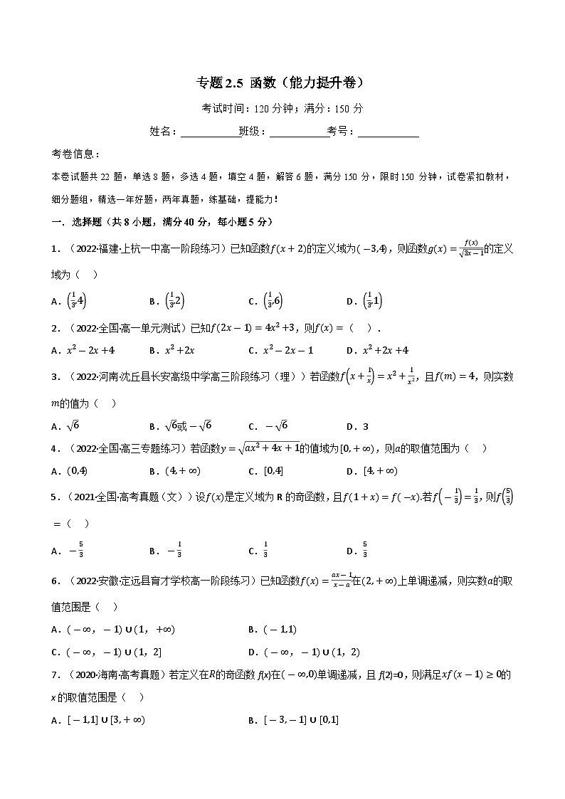 专题2.5 函数（能力提升卷）-2023-2024学年高一数学常考考点训练（北师大版2019必修第一册）01