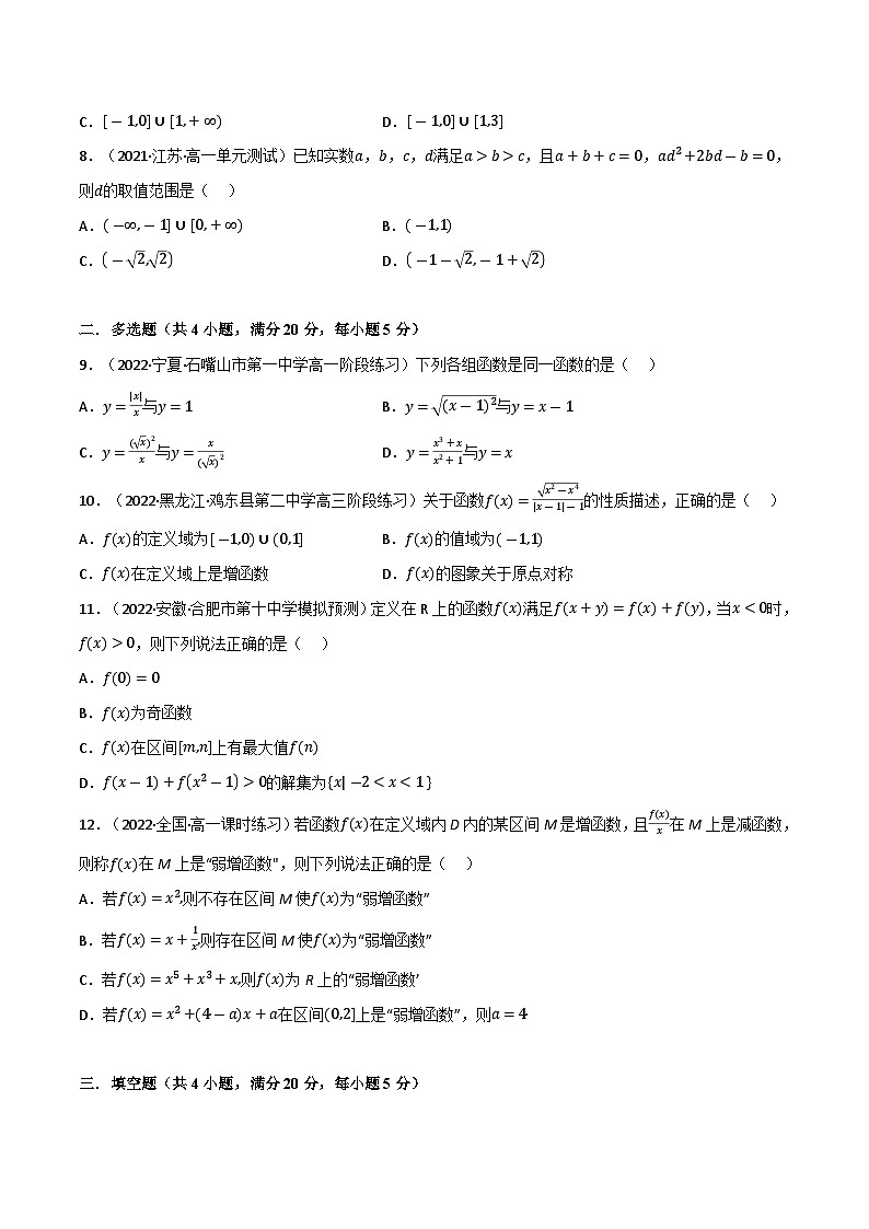 专题2.5 函数（能力提升卷）-2023-2024学年高一数学常考考点训练（北师大版2019必修第一册）02