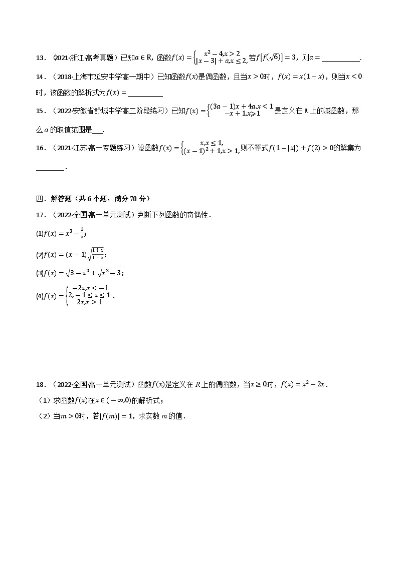 专题2.5 函数（能力提升卷）-2023-2024学年高一数学常考考点训练（北师大版2019必修第一册）03