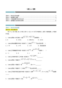 专题3.1 指数-2023-2024学年高一数学常考考点训练（北师大版2019必修第一册）