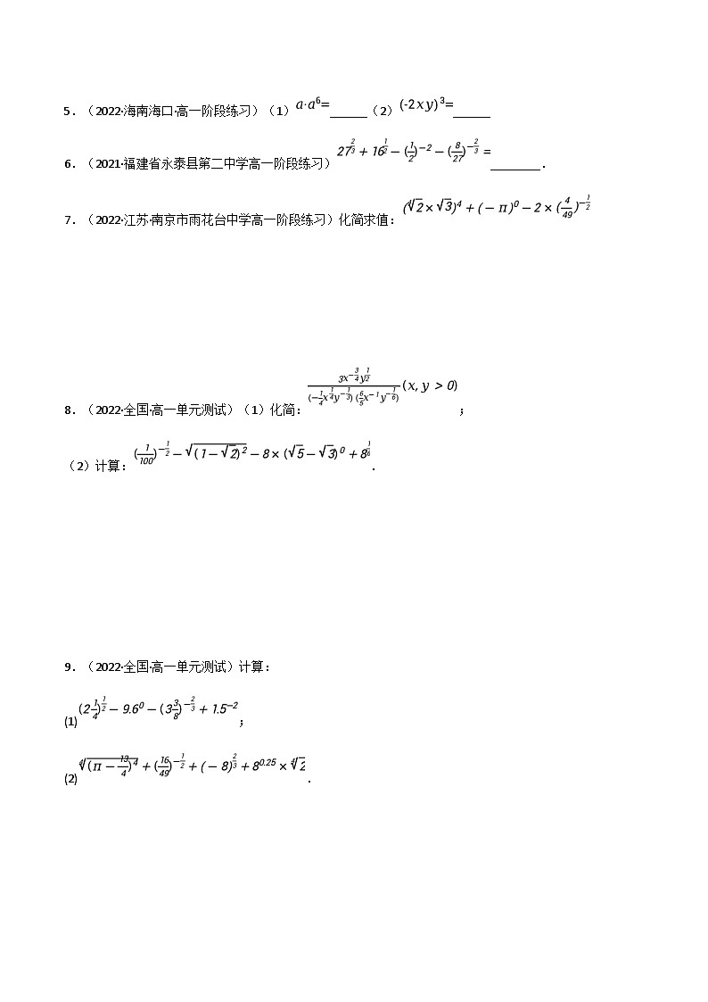 专题3.1 指数-2023-2024学年高一数学常考考点训练（北师大版2019必修第一册）03