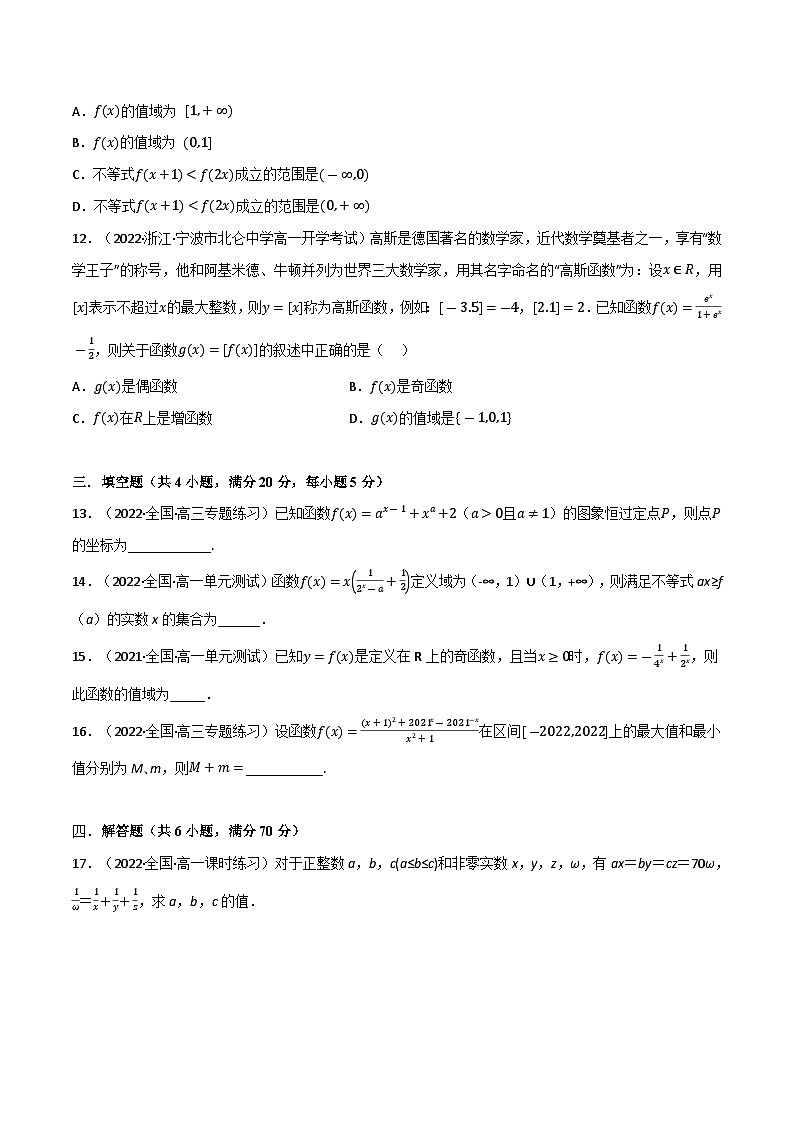专题3.4 指数运算与指数函数（能力提升卷）（北师大版2019必修第一册）（原卷版）第3页