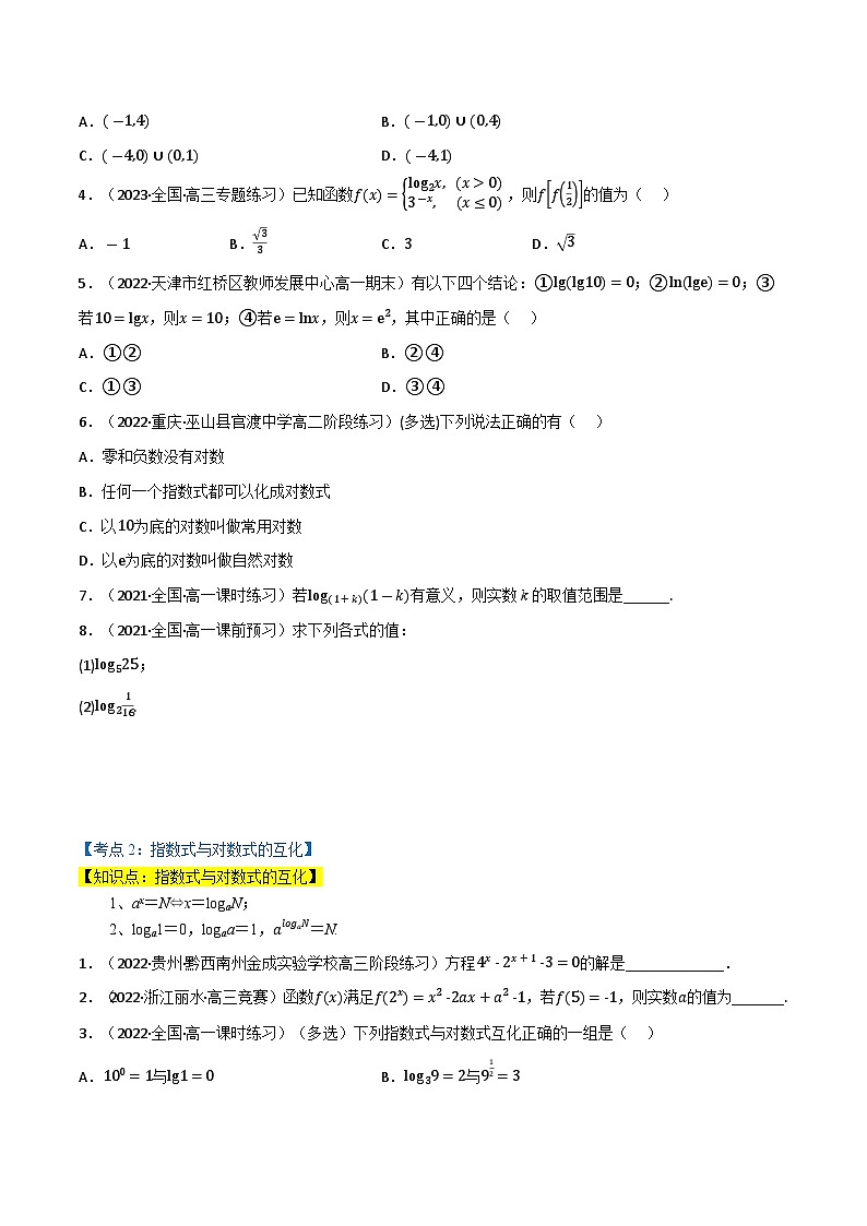 专题4.1 对数运算（4类必考点）（北师大版2019必修第一册）（原卷版）第2页