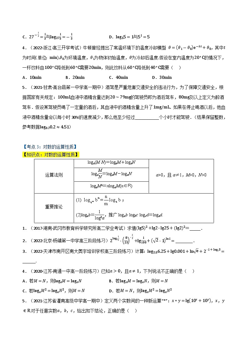 专题4.1 对数运算（4类必考点）（北师大版2019必修第一册）（原卷版）第3页