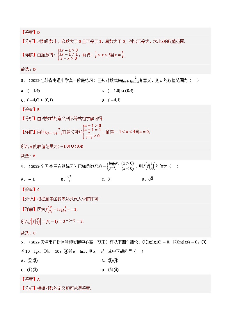 专题4.1 对数运算（4类必考点）（北师大版2019必修第一册）（解析版）第2页