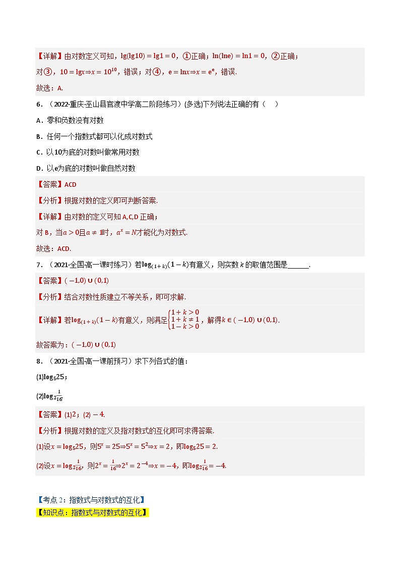 专题4.1 对数运算（4类必考点）（北师大版2019必修第一册）（解析版）第3页
