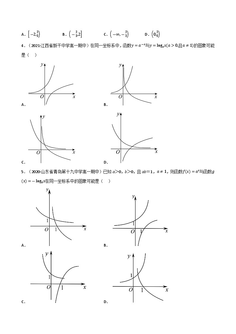 专题4.2 对数函数（5类必考点）（北师大版2019必修第一册）（原卷版）第3页