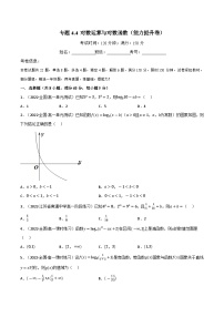 专题4.4 对数运算与对数函数（能力提升卷）-2023-2024学年高一数学常考考点训练（北师大版2019必修第一册）