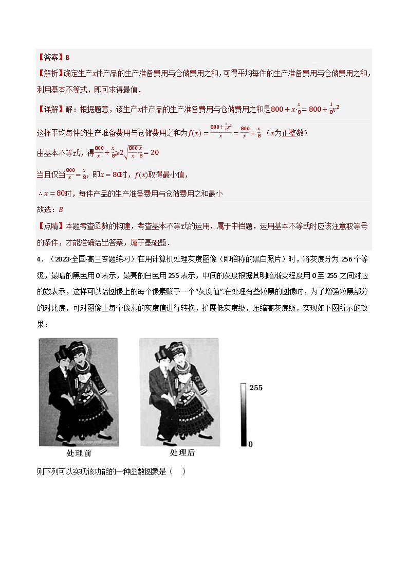 专题5.1 函数的应用（基础巩固卷）（北师大版2019必修第一册）（解析版）第2页