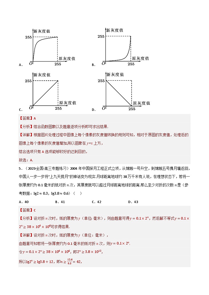 专题5.1 函数的应用（基础巩固卷）（北师大版2019必修第一册）（解析版）第3页