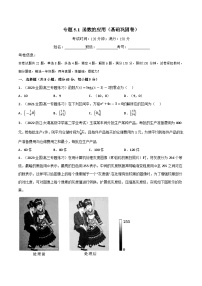 专题5.1 函数的应用（基础巩固卷）-2023-2024学年高一数学常考考点训练（北师大版2019必修第一册）