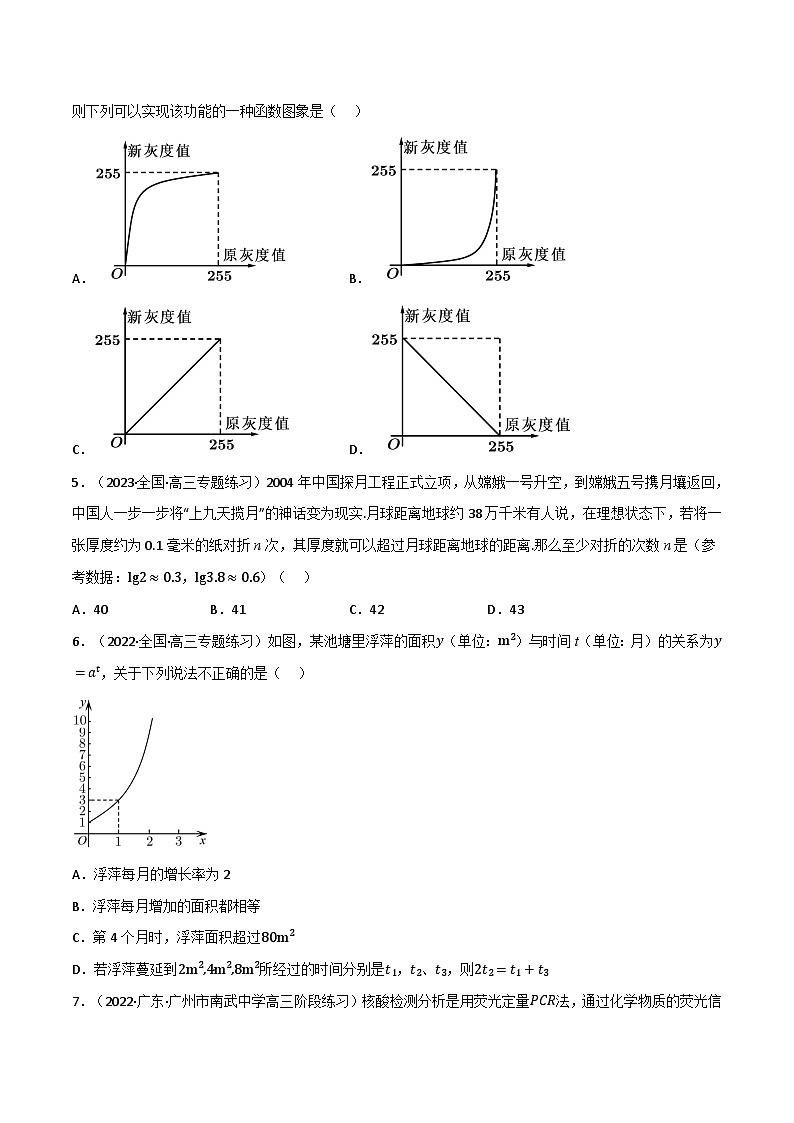 专题5.1 函数的应用（基础巩固卷）（北师大版2019必修第一册）（原卷版）第2页