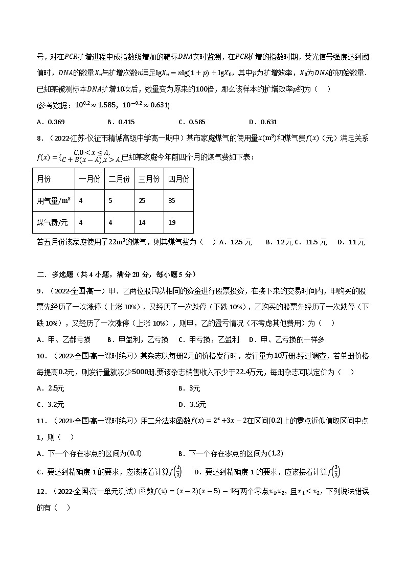 专题5.1 函数的应用（基础巩固卷）（北师大版2019必修第一册）（原卷版）第3页