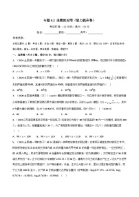 专题5.2 函数的应用（能力提升卷）-2023-2024学年高一数学常考考点训练（北师大版2019必修第一册）