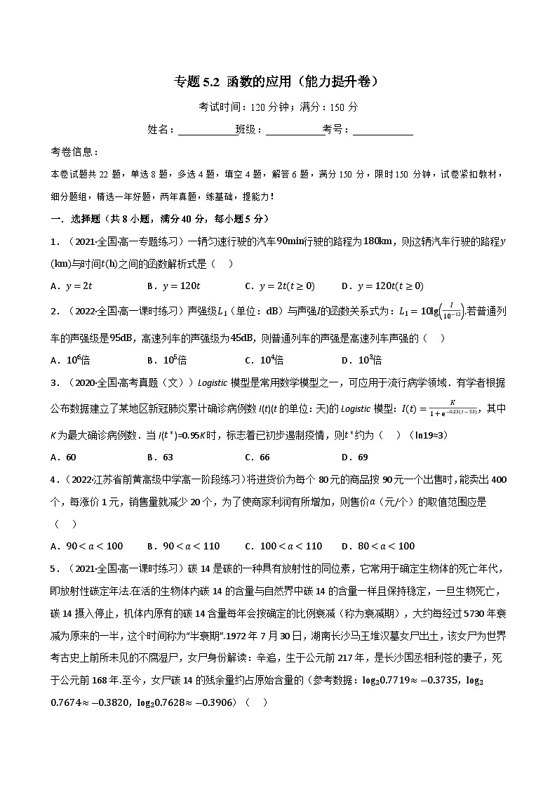专题5.2 函数的应用（能力提升卷）-2023-2024学年高一数学常考考点训练（北师大版2019必修第一册）01