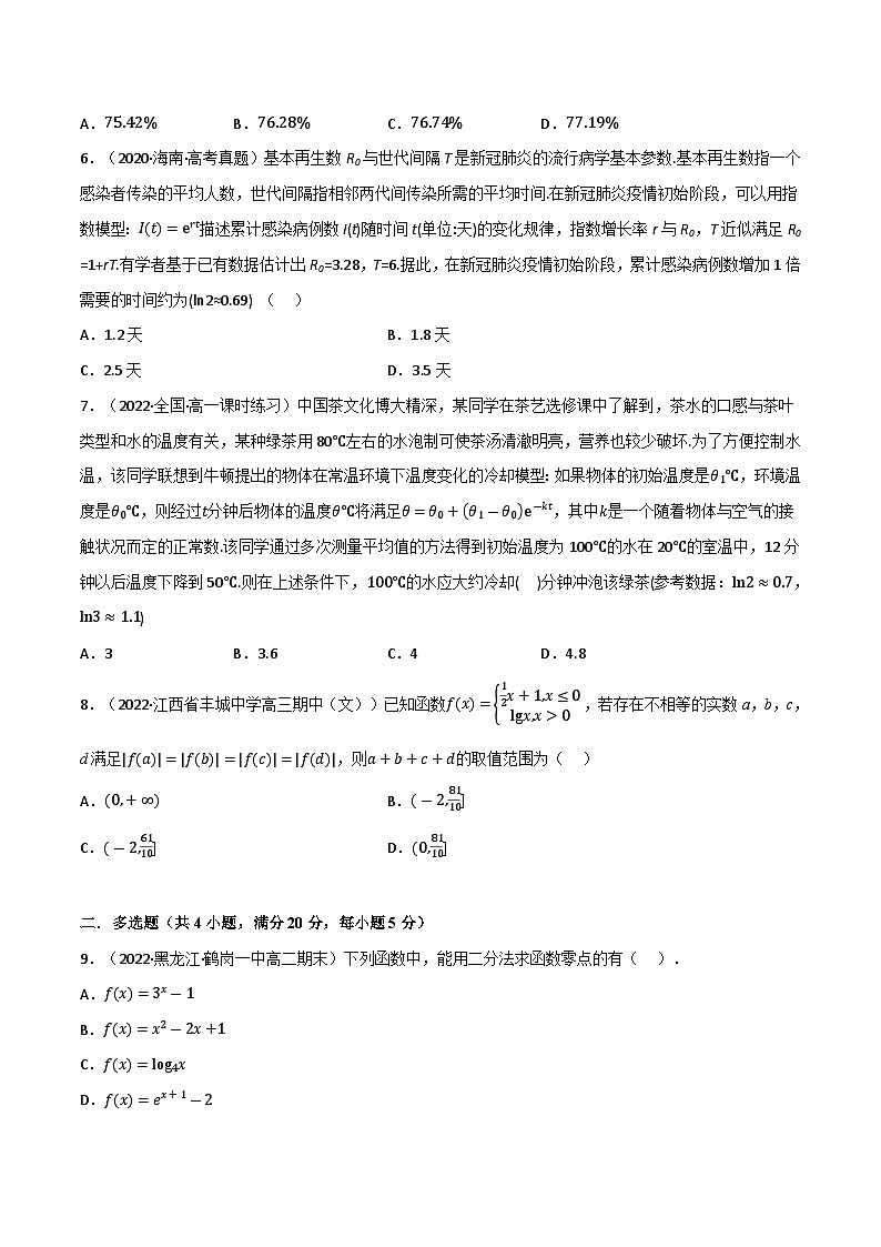 专题5.2 函数的应用（能力提升卷）-2023-2024学年高一数学常考考点训练（北师大版2019必修第一册）02