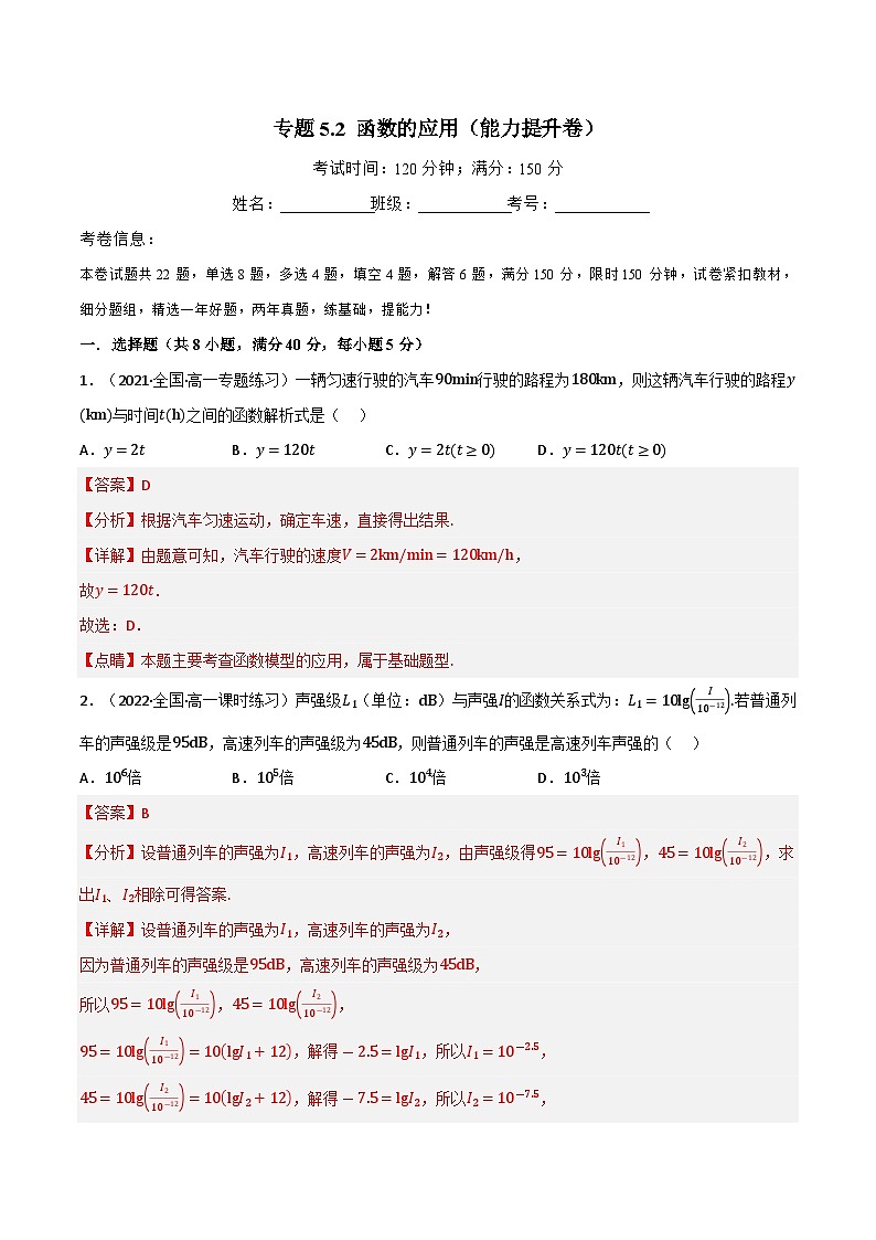 专题5.2 函数的应用（能力提升卷）-2023-2024学年高一数学常考考点训练（北师大版2019必修第一册）01
