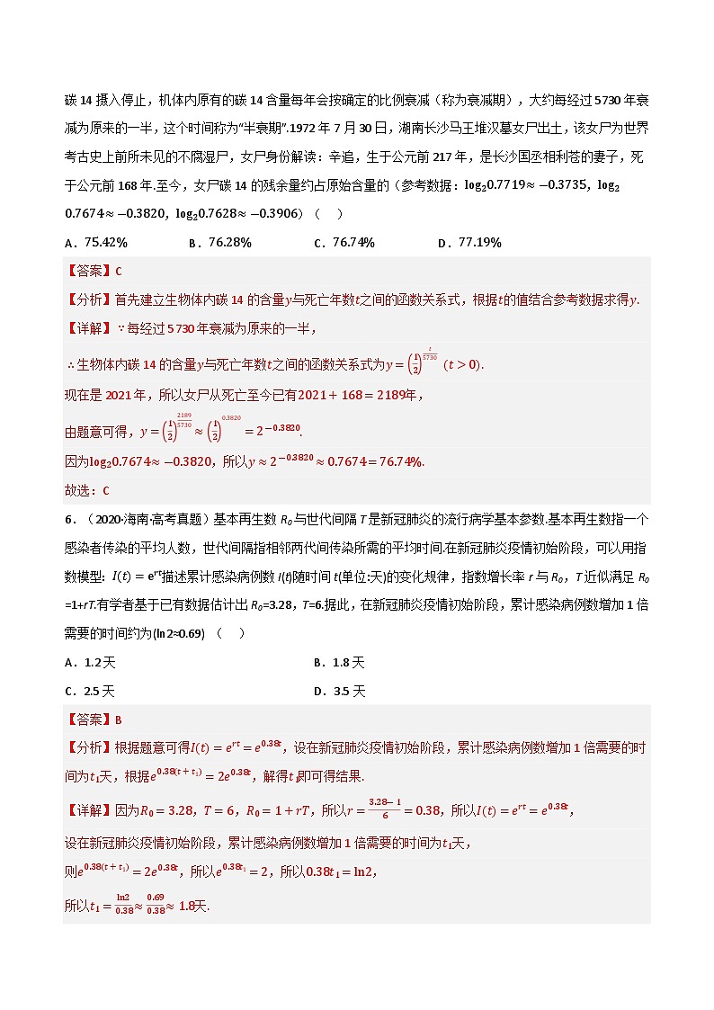 专题5.2 函数的应用（能力提升卷）-2023-2024学年高一数学常考考点训练（北师大版2019必修第一册）03
