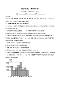 专题6.3 统计（基础巩固卷）-2023-2024学年高一数学常考考点训练（北师大版2019必修第一册）