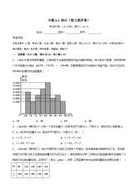 专题6.4 统计（能力提升卷）-2023-2024学年高一数学常考考点训练（北师大版2019必修第一册）