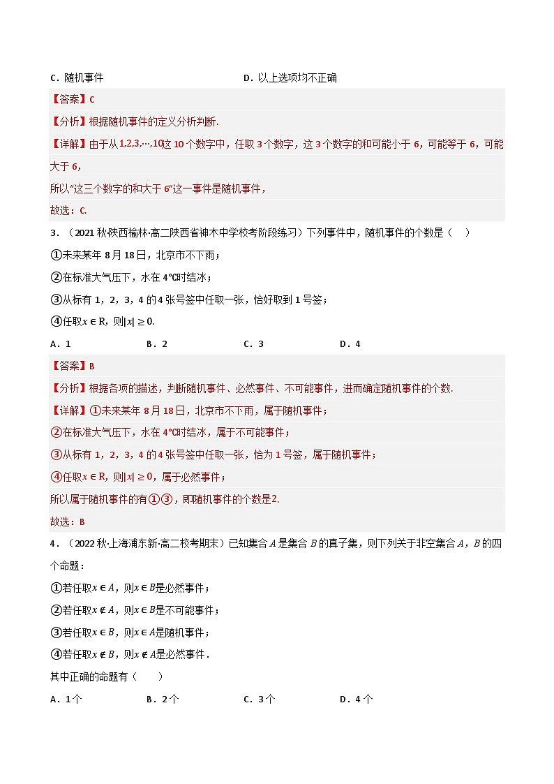 专题7.1 随机事件与古典概型-2023-2024学年高一数学常考考点训练（北师大版2019必修第一册）02